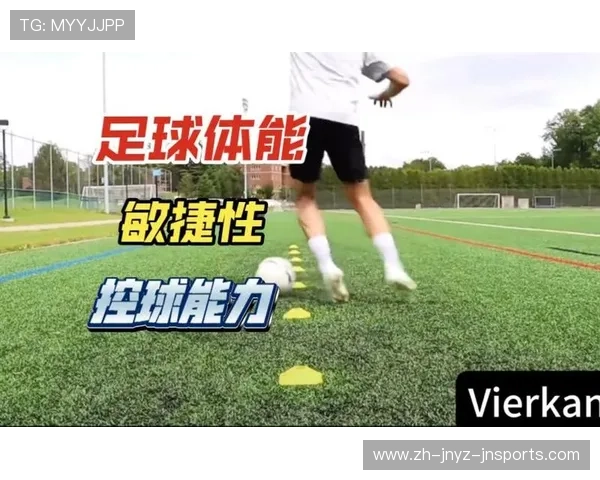足球运动员的体能提升与技术专注